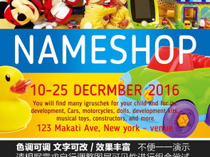 儿童玩具嘉年华 母婴用品同庆惠