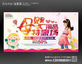 温暖呵护，爱在细节——母婴用品海报设计系列作品欣赏