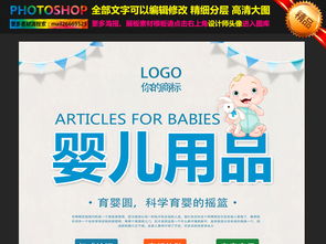 创意母婴用品促销海报设计——为爱与成长添彩