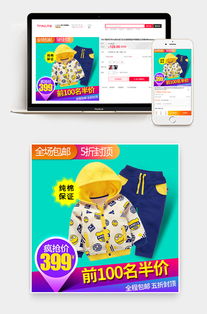 萌趣小清新 童装母婴用品狂欢促销